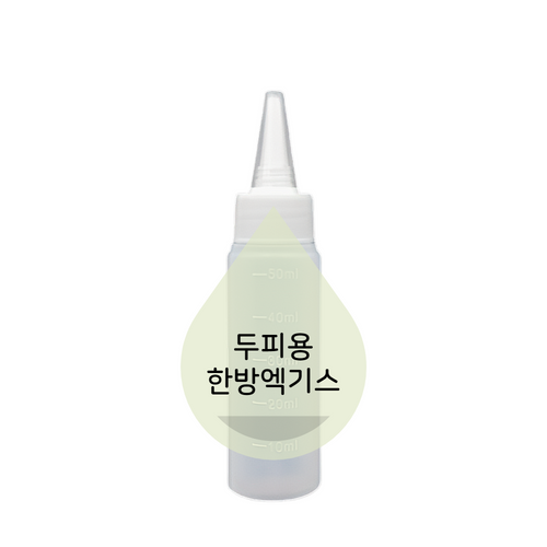 두피(샴푸)용 한방엑기스-100g/500g/1kg