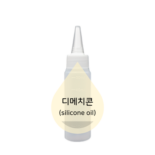디메치콘(Silicone Oil=Dimethicone)-100ml/500ml/1L
