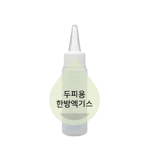 두피(샴푸)용 한방엑기스-100g/500g/1kg